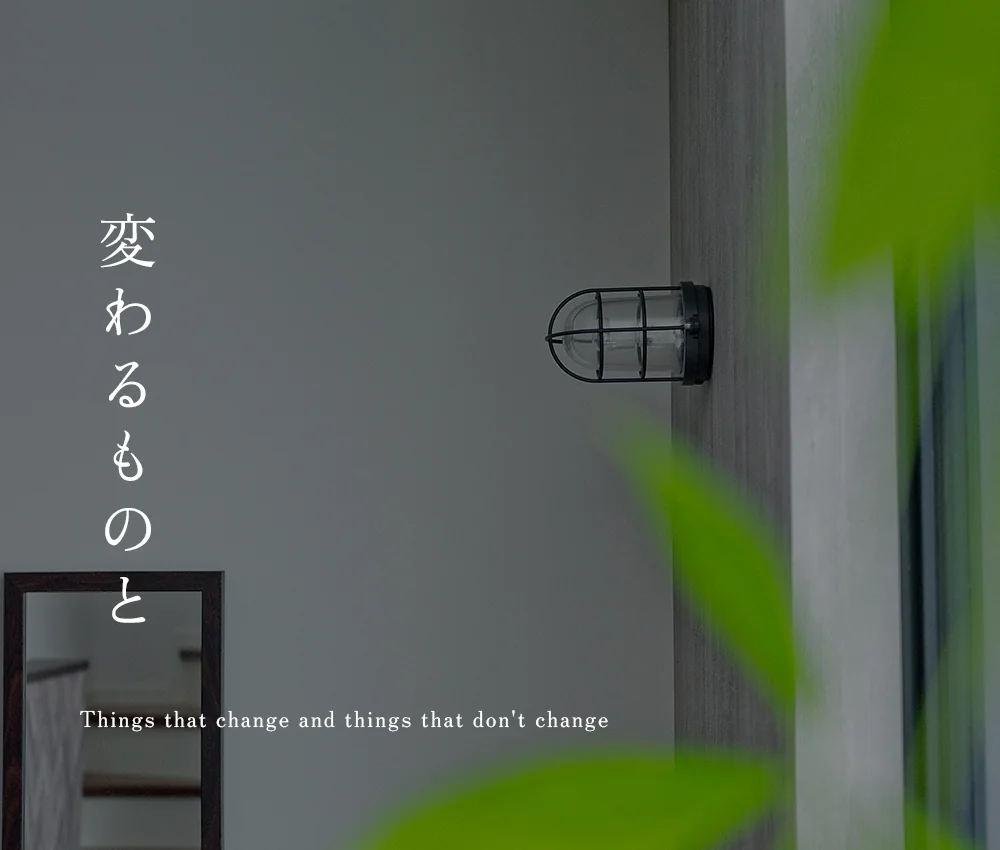 自然光が入る住まい